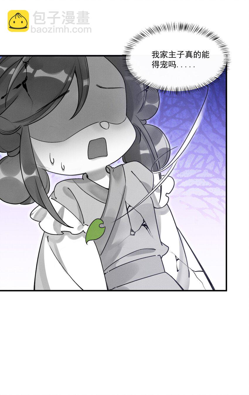 雪豹喜歡咬尾巴 - 003 又要爲國捐軀？這哪兒捐得過來！ - 6