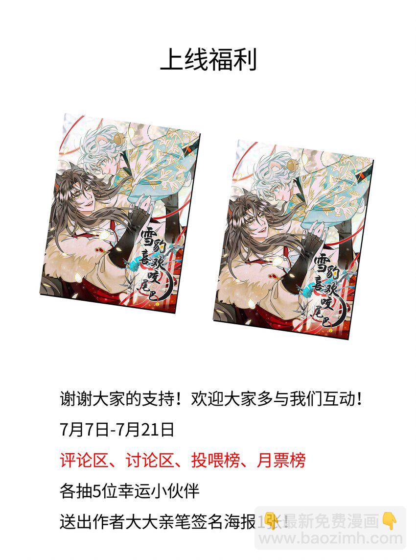 雪豹喜歡咬尾巴 - 003 又要爲國捐軀？這哪兒捐得過來！ - 7