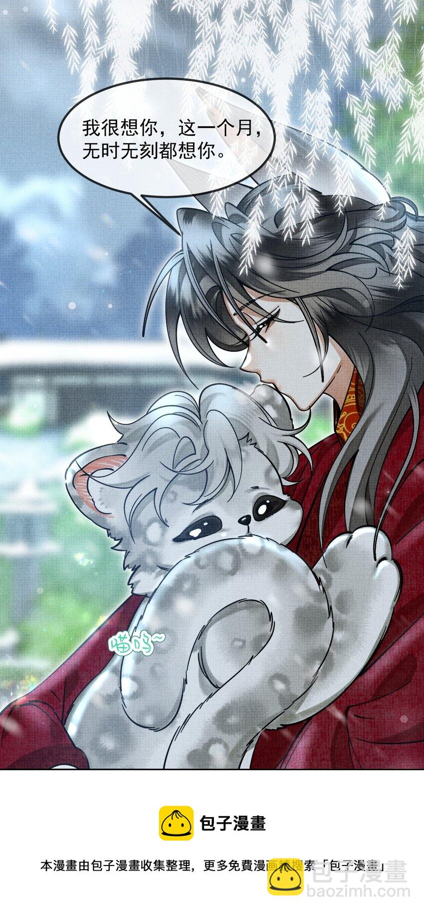 雪豹喜歡咬尾巴 - 037 小別勝新婚～(1/2) - 5