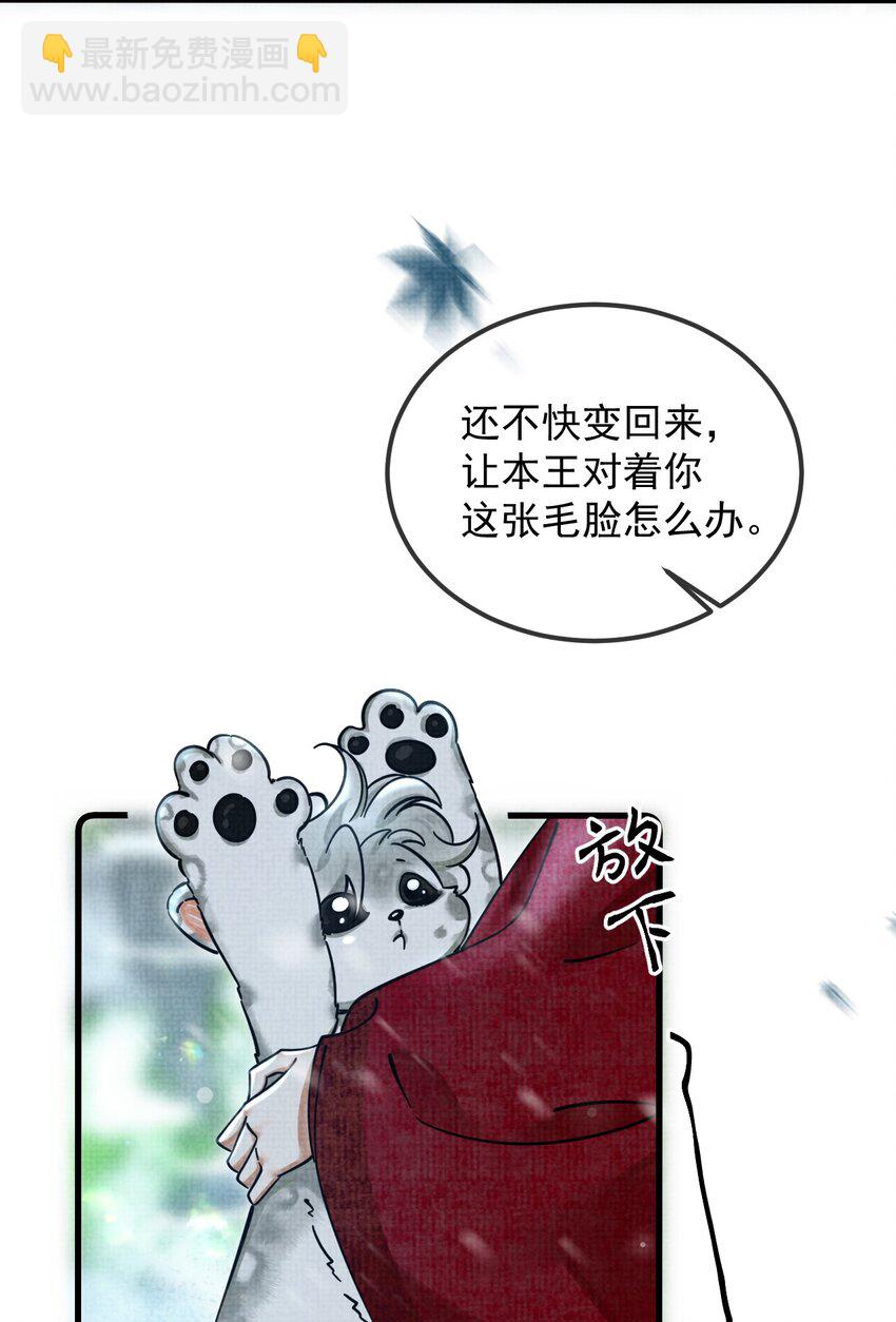 雪豹喜歡咬尾巴 - 037 小別勝新婚～(1/2) - 6