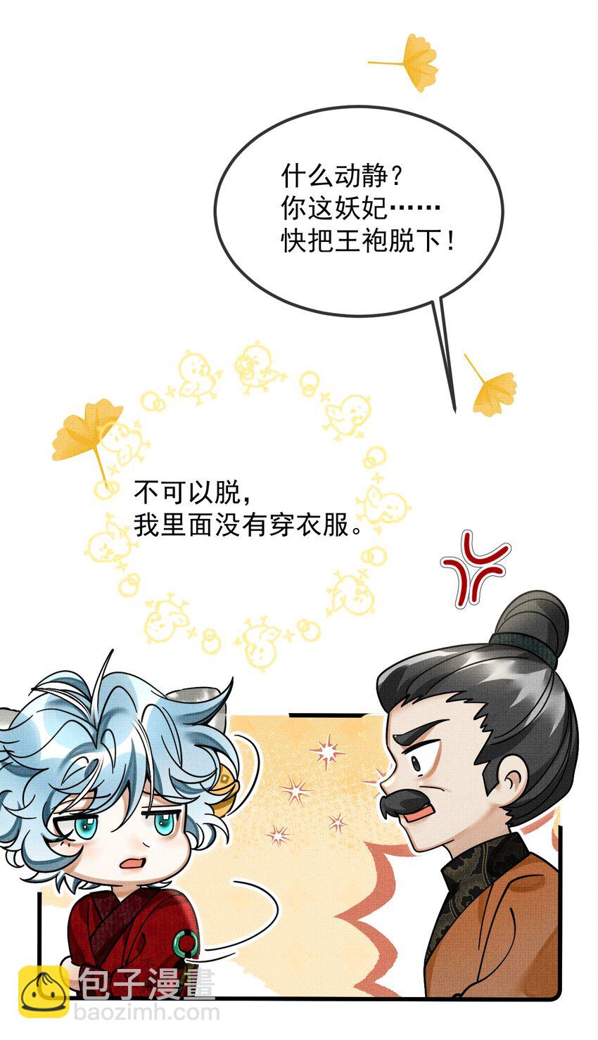 雪豹喜歡咬尾巴 - 037 小別勝新婚～(1/2) - 8