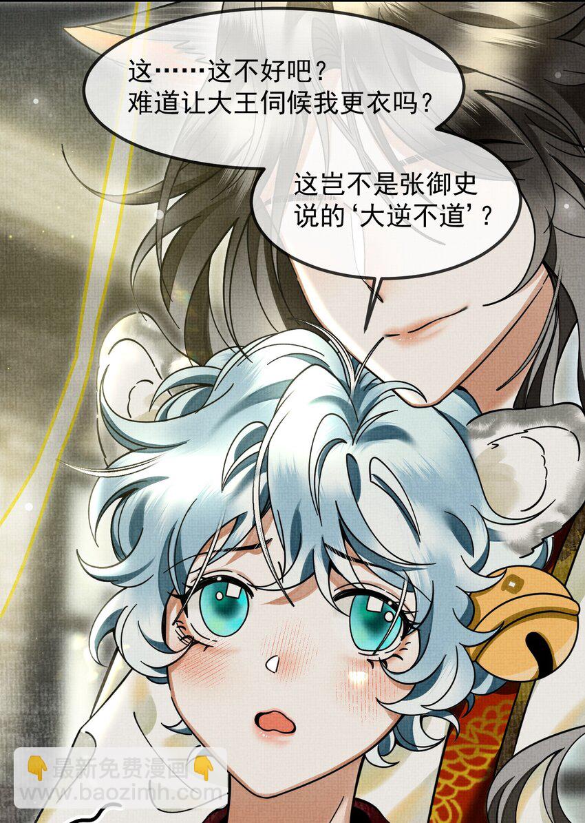 雪豹喜歡咬尾巴 - 037 小別勝新婚～(2/2) - 3