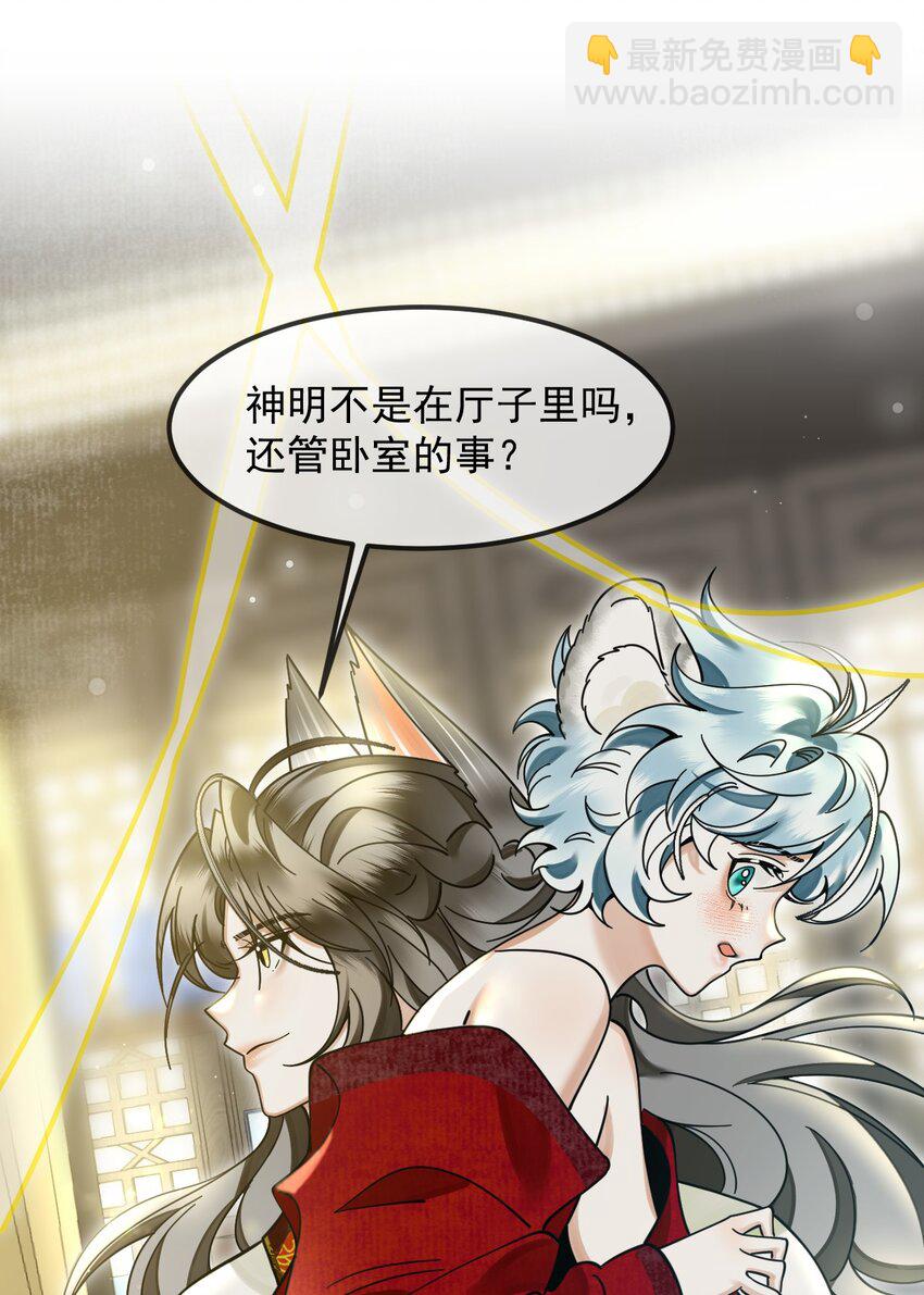 雪豹喜歡咬尾巴 - 037 小別勝新婚～(2/2) - 3