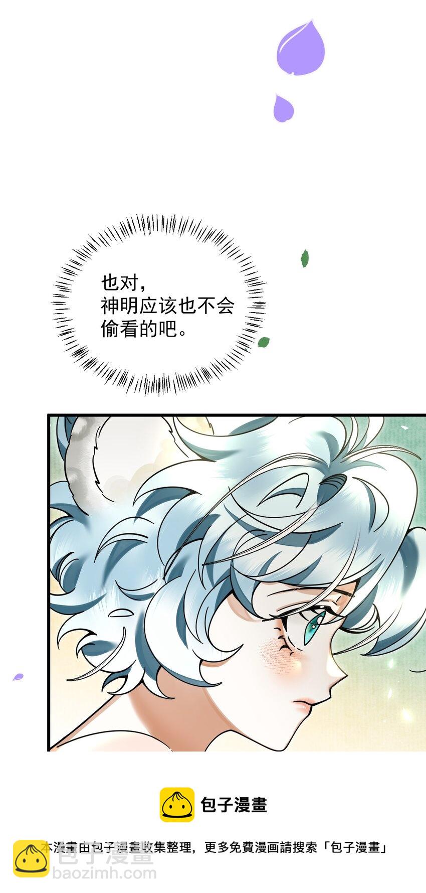 雪豹喜歡咬尾巴 - 037 小別勝新婚～(2/2) - 5