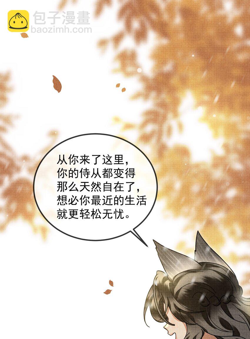 雪豹喜歡咬尾巴 - 039 侍衛長可是體力活(1/2) - 2