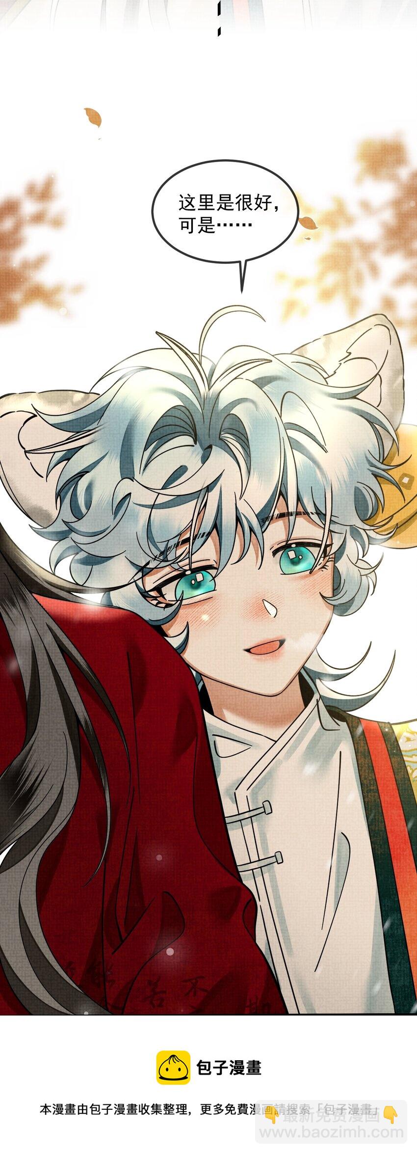 雪豹喜歡咬尾巴 - 039 侍衛長可是體力活(1/2) - 5