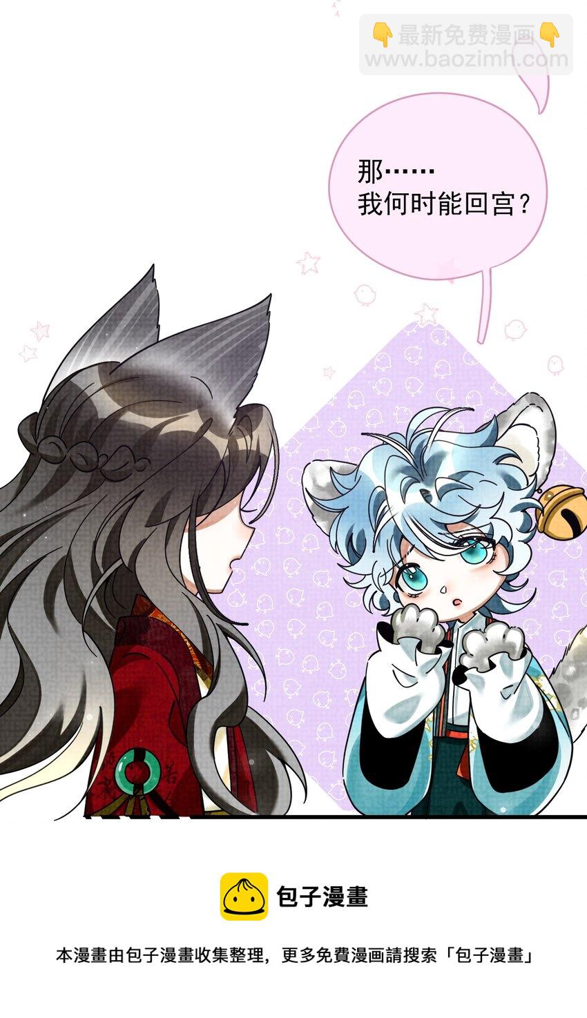 雪豹喜歡咬尾巴 - 039 侍衛長可是體力活(1/2) - 1