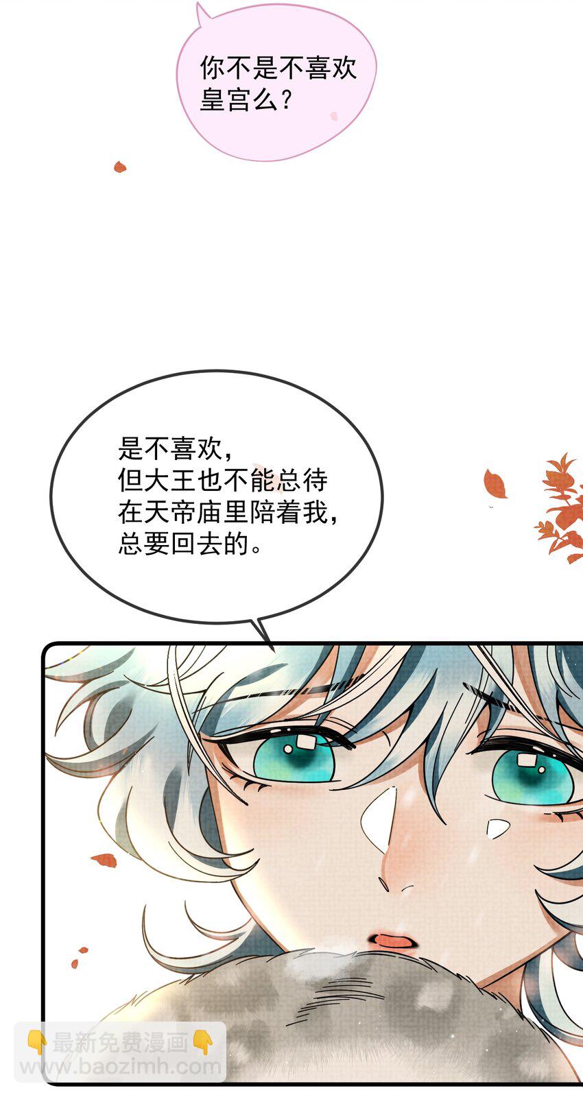 雪豹喜歡咬尾巴 - 039 侍衛長可是體力活(1/2) - 2