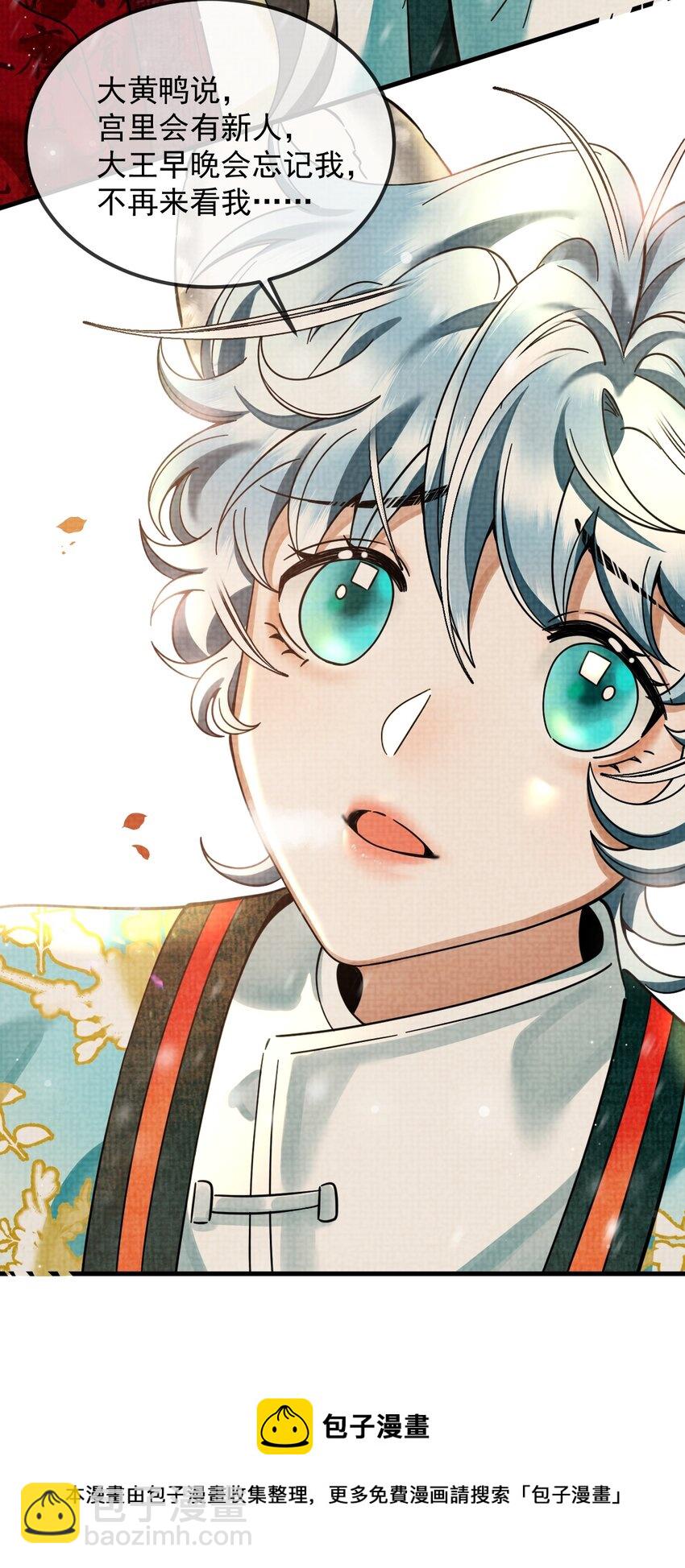 雪豹喜歡咬尾巴 - 039 侍衛長可是體力活(1/2) - 5