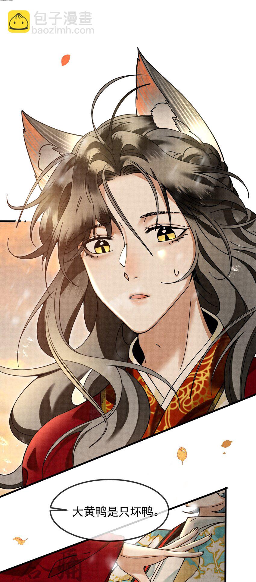 雪豹喜歡咬尾巴 - 039 侍衛長可是體力活(1/2) - 7