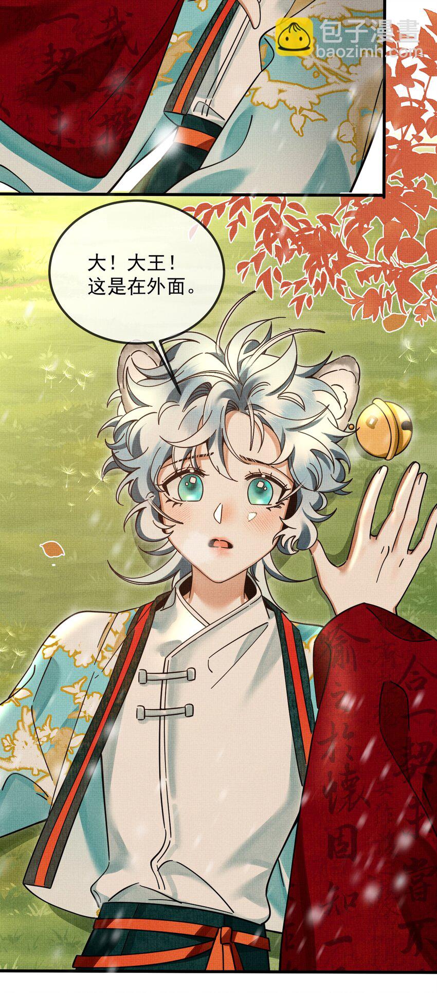 雪豹喜歡咬尾巴 - 039 侍衛長可是體力活(1/2) - 8