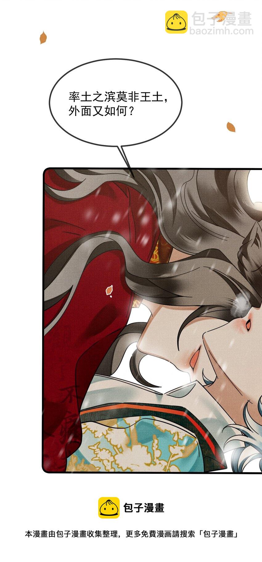 雪豹喜歡咬尾巴 - 039 侍衛長可是體力活(1/2) - 1