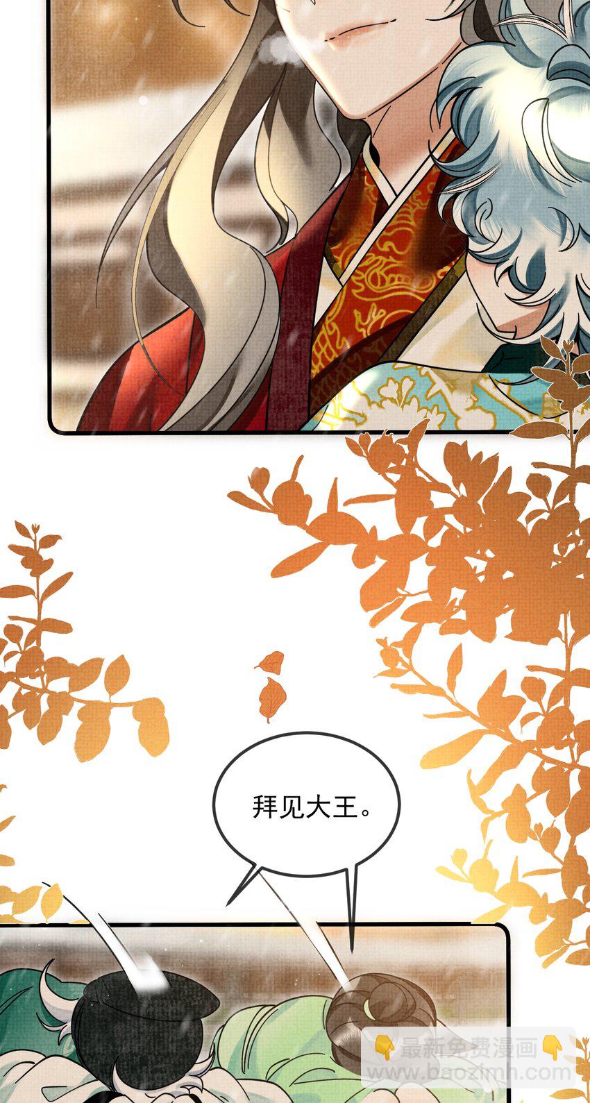 雪豹喜歡咬尾巴 - 039 侍衛長可是體力活(1/2) - 8