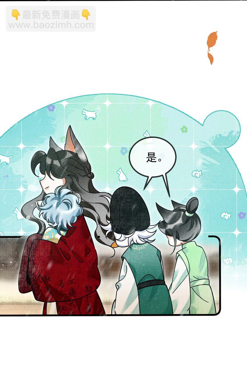 雪豹喜歡咬尾巴 - 039 侍衛長可是體力活(1/2) - 2