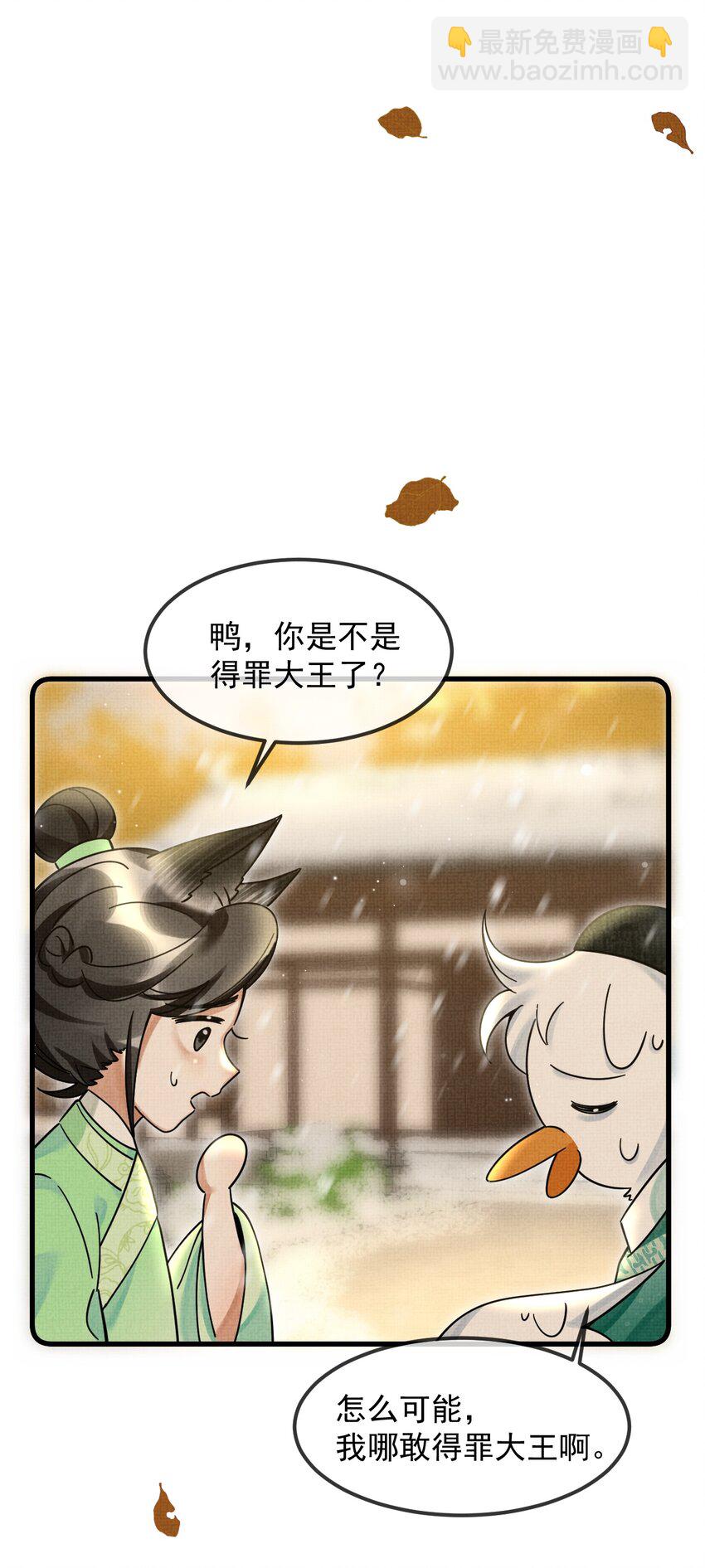 雪豹喜欢咬尾巴 - 039 侍卫长可是体力活(1/2) - 6