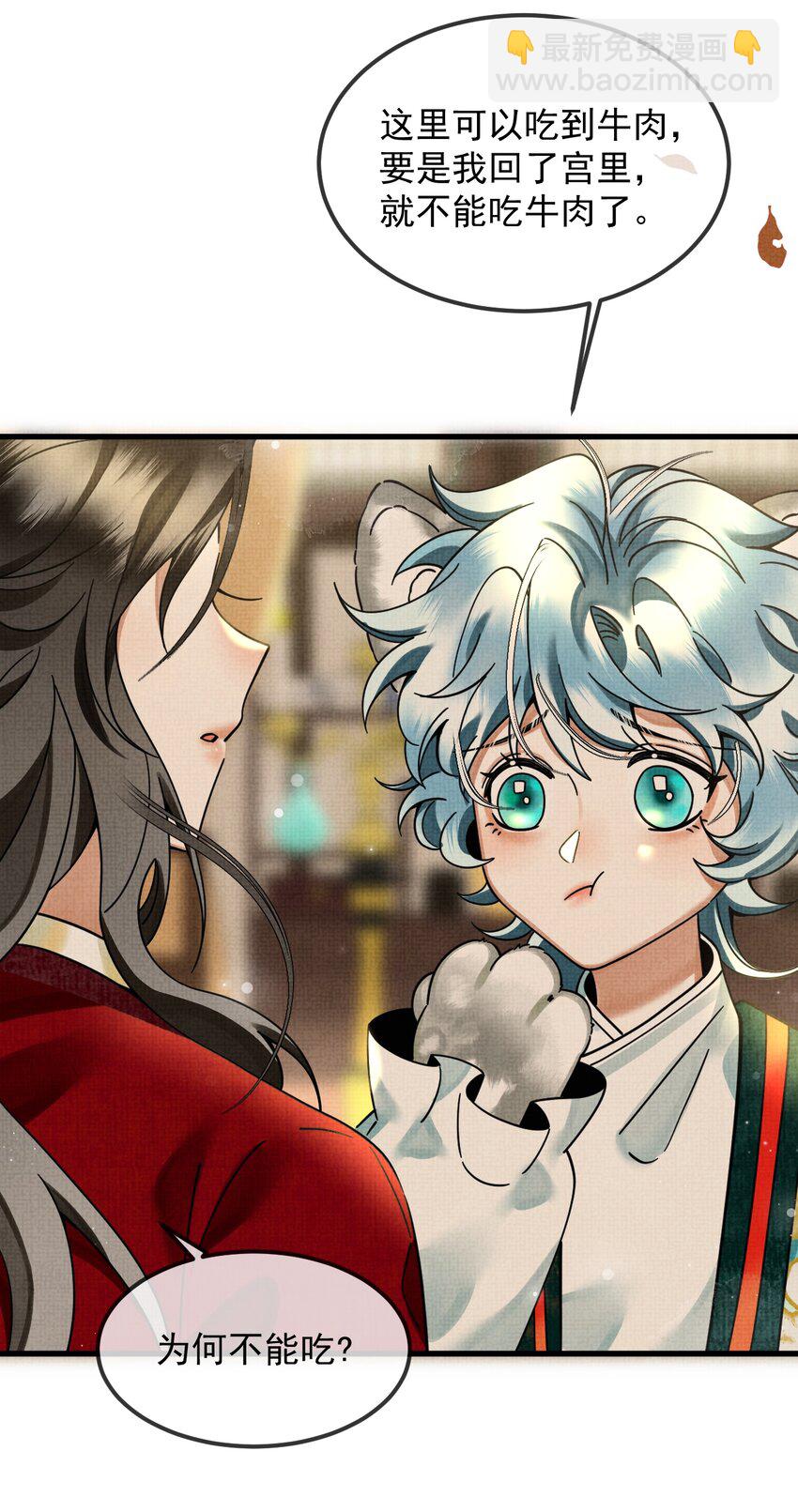 雪豹喜歡咬尾巴 - 039 侍衛長可是體力活(1/2) - 7