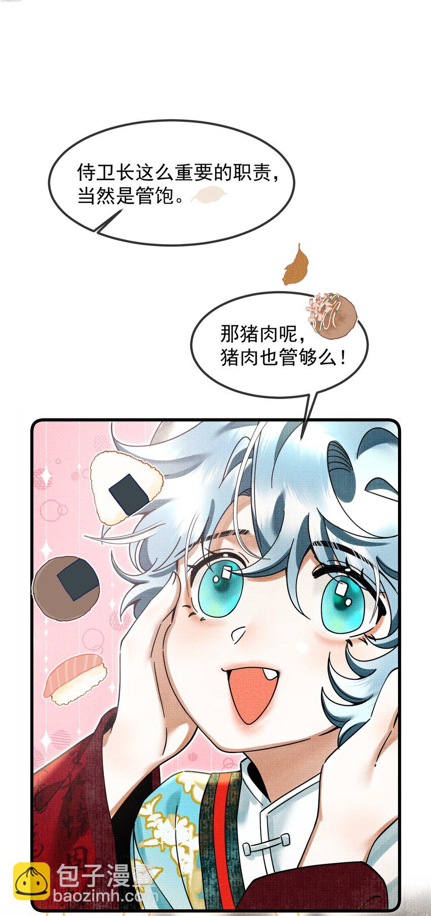 雪豹喜歡咬尾巴 - 039 侍衛長可是體力活(1/2) - 2