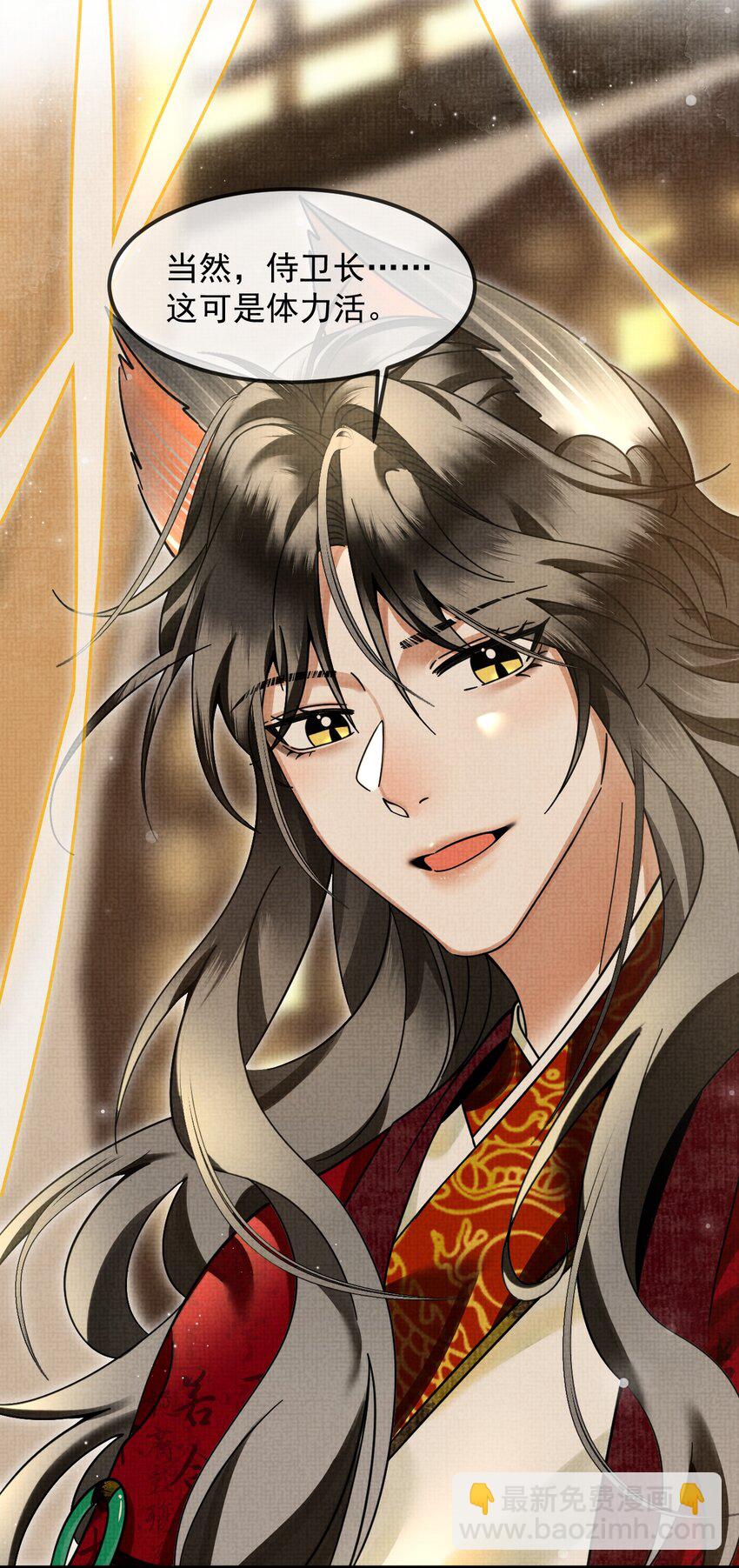 雪豹喜歡咬尾巴 - 039 侍衛長可是體力活(2/2) - 2