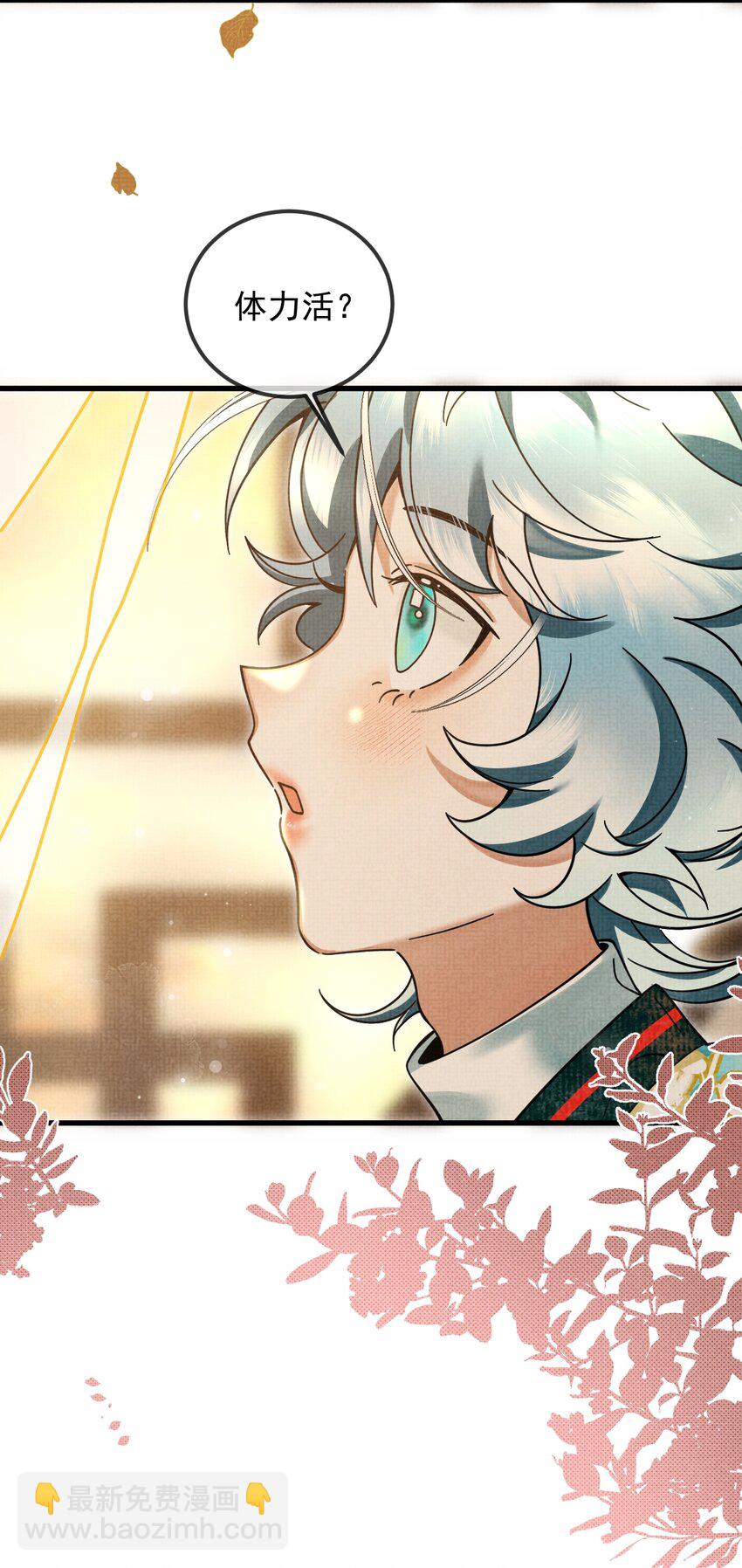 雪豹喜歡咬尾巴 - 039 侍衛長可是體力活(2/2) - 3