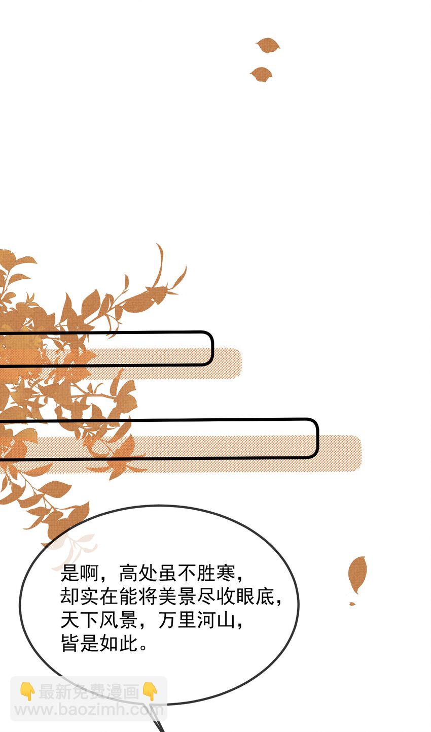 雪豹喜歡咬尾巴 - 039 侍衛長可是體力活(1/2) - 6