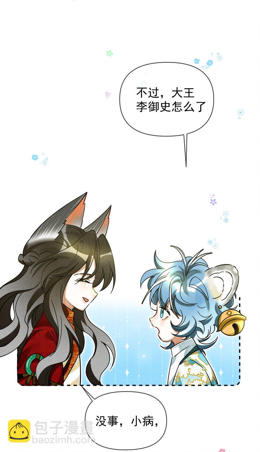 雪豹喜歡咬尾巴 - 041 你不知道方丈已經……(1/2) - 6