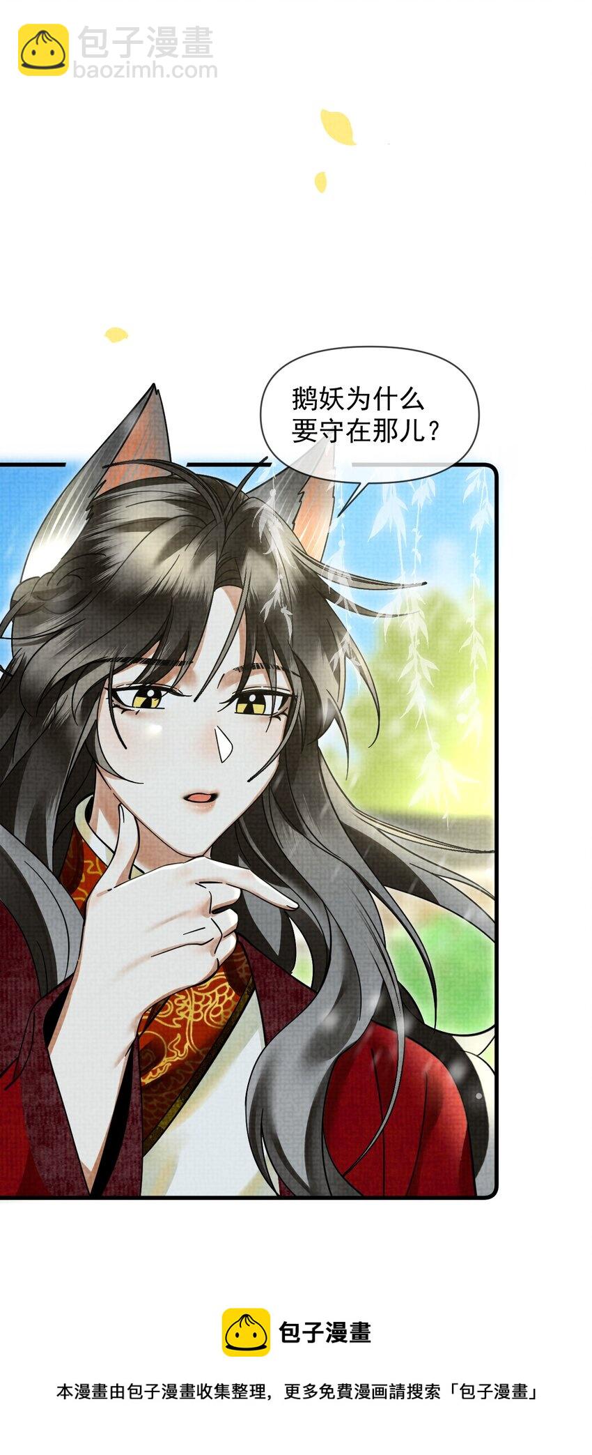 雪豹喜歡咬尾巴 - 041 你不知道方丈已經……(1/2) - 1