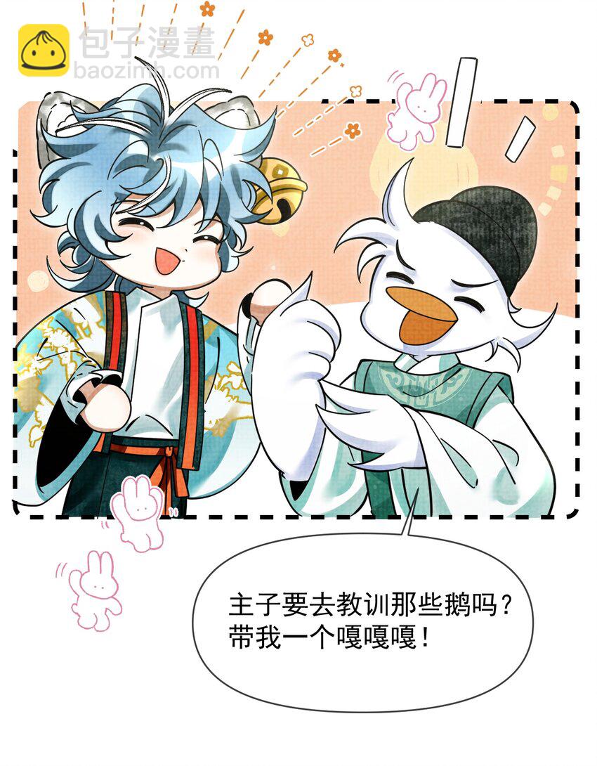 雪豹喜歡咬尾巴 - 041 你不知道方丈已經……(1/2) - 3