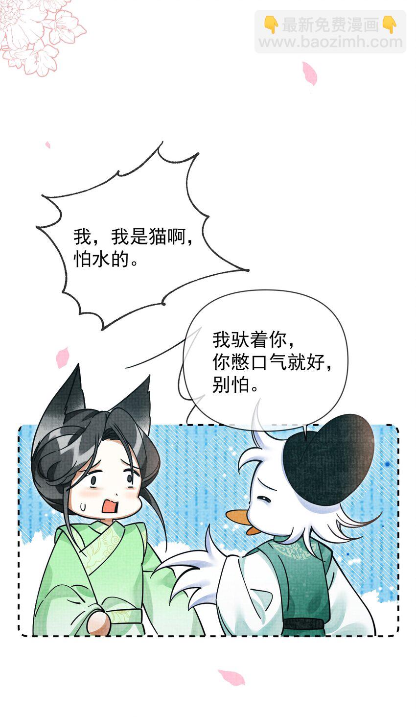 雪豹喜歡咬尾巴 - 041 你不知道方丈已經……(1/2) - 7