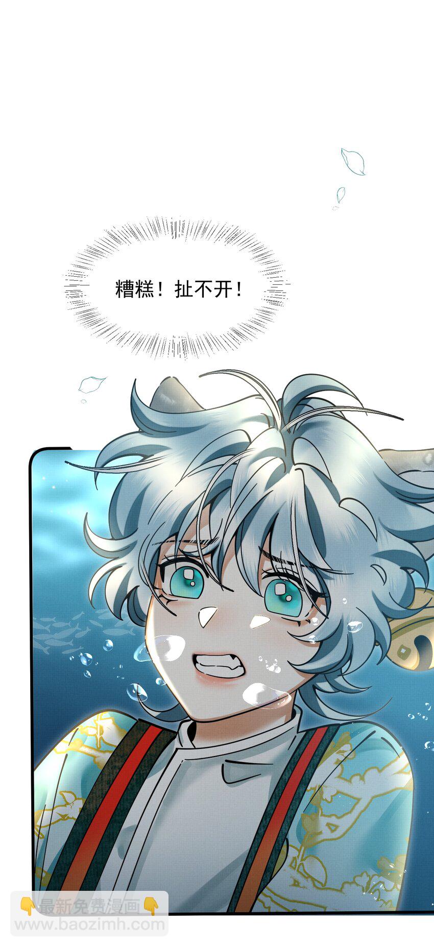 雪豹喜歡咬尾巴 - 041 你不知道方丈已經……(1/2) - 7