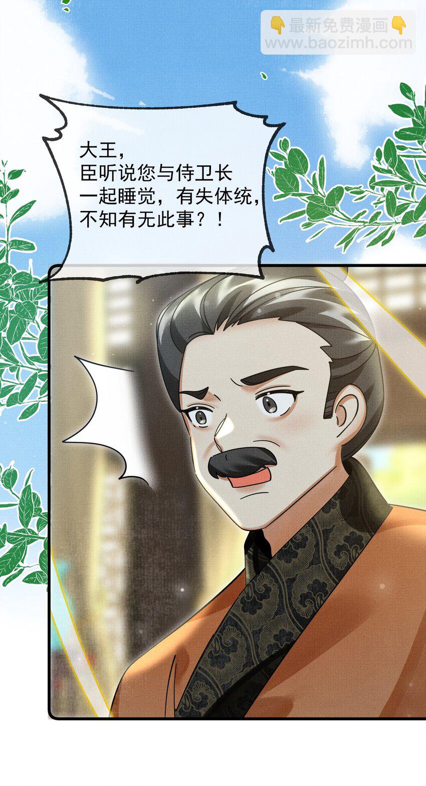 雪豹喜歡咬尾巴 - 041 你不知道方丈已經……(1/2) - 4