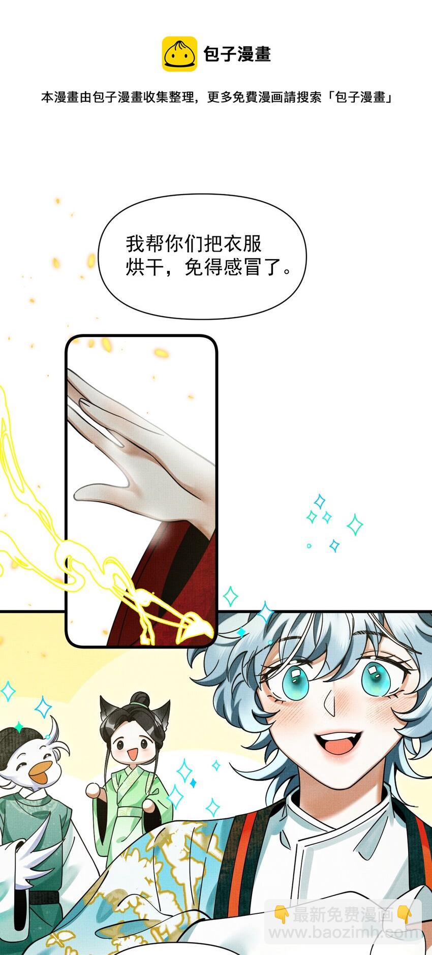 雪豹喜歡咬尾巴 - 041 你不知道方丈已經……(1/2) - 1