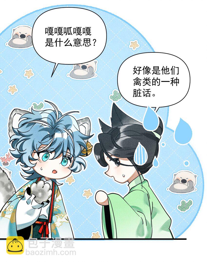 雪豹喜歡咬尾巴 - 041 你不知道方丈已經……(2/2) - 4