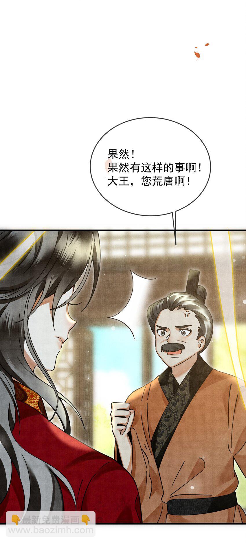 雪豹喜歡咬尾巴 - 041 你不知道方丈已經……(1/2) - 6