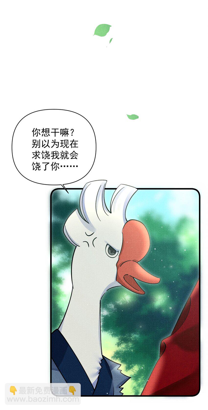 雪豹喜歡咬尾巴 - 041 你不知道方丈已經……(2/2) - 2