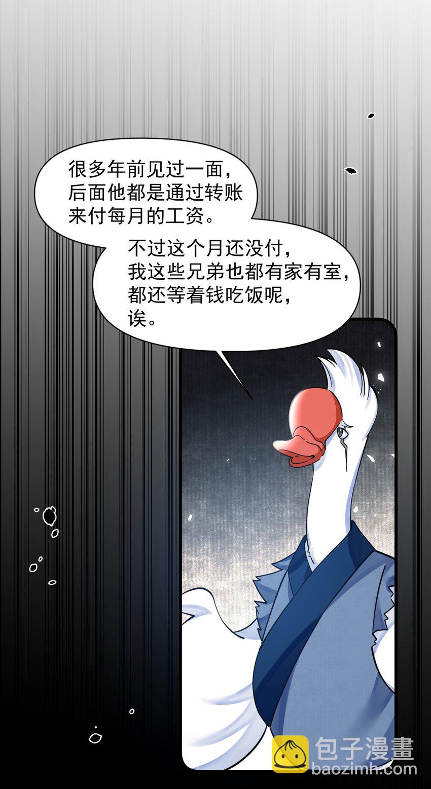 雪豹喜歡咬尾巴 - 041 你不知道方丈已經……(2/2) - 6