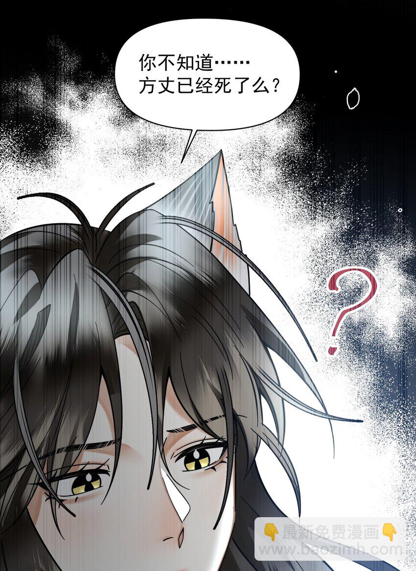 雪豹喜歡咬尾巴 - 041 你不知道方丈已經……(2/2) - 1