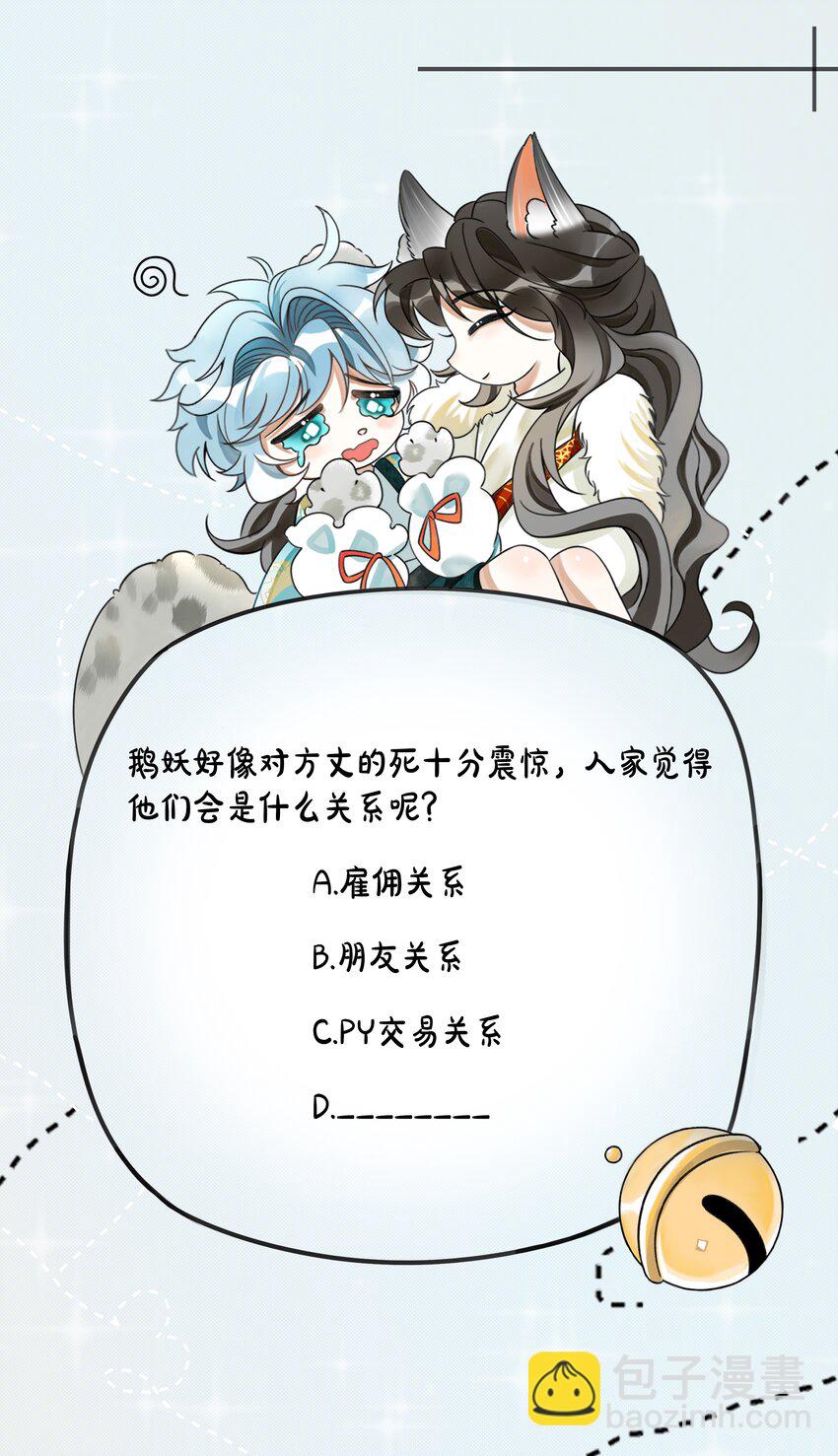 雪豹喜歡咬尾巴 - 041 你不知道方丈已經……(2/2) - 4