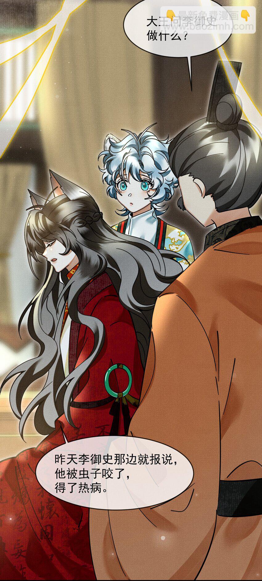 雪豹喜歡咬尾巴 - 041 你不知道方丈已經……(1/2) - 8