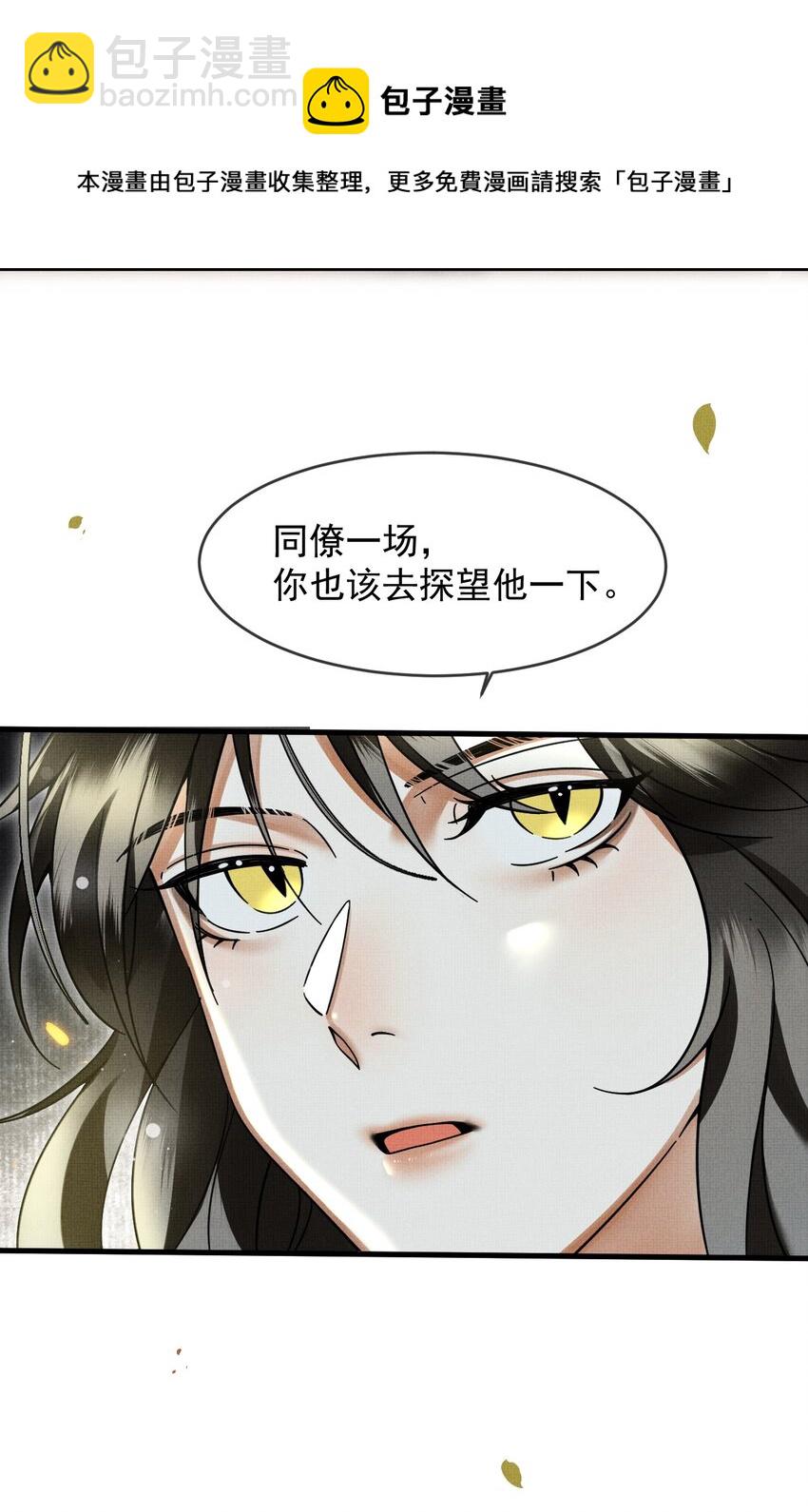 雪豹喜歡咬尾巴 - 041 你不知道方丈已經……(1/2) - 1