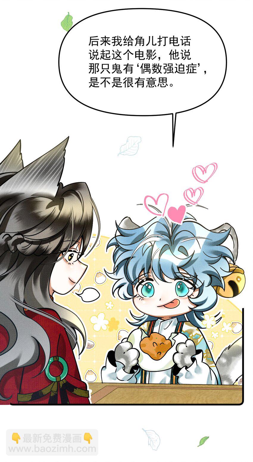 雪豹喜歡咬尾巴 - 043 把你的頭當球踢(1/2) - 2