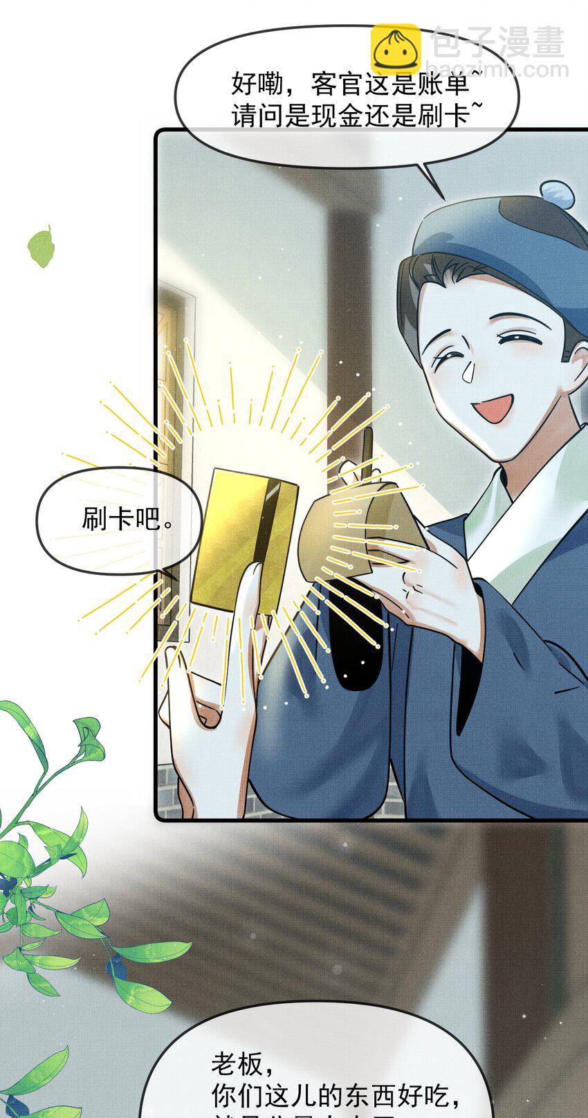 雪豹喜歡咬尾巴 - 043 把你的頭當球踢(1/2) - 6