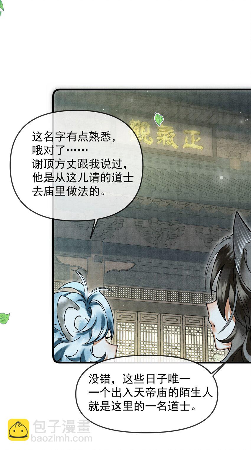 雪豹喜歡咬尾巴 - 043 把你的頭當球踢(1/2) - 6