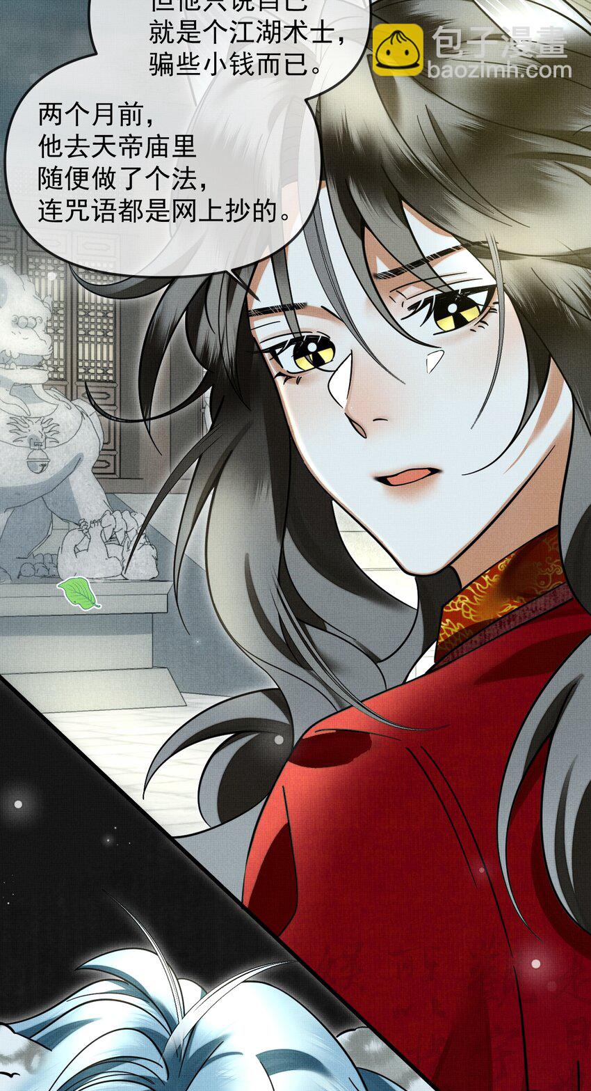 雪豹喜歡咬尾巴 - 043 把你的頭當球踢(1/2) - 8