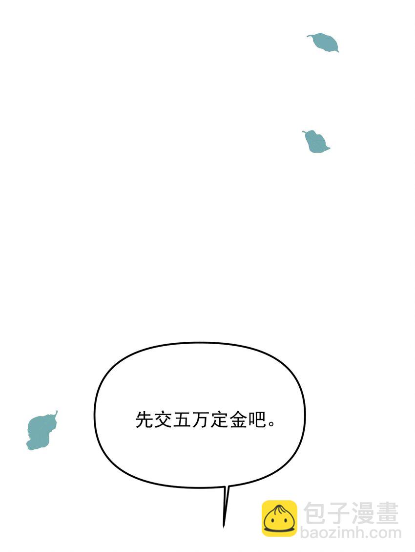 雪豹喜歡咬尾巴 - 043 把你的頭當球踢(1/2) - 2