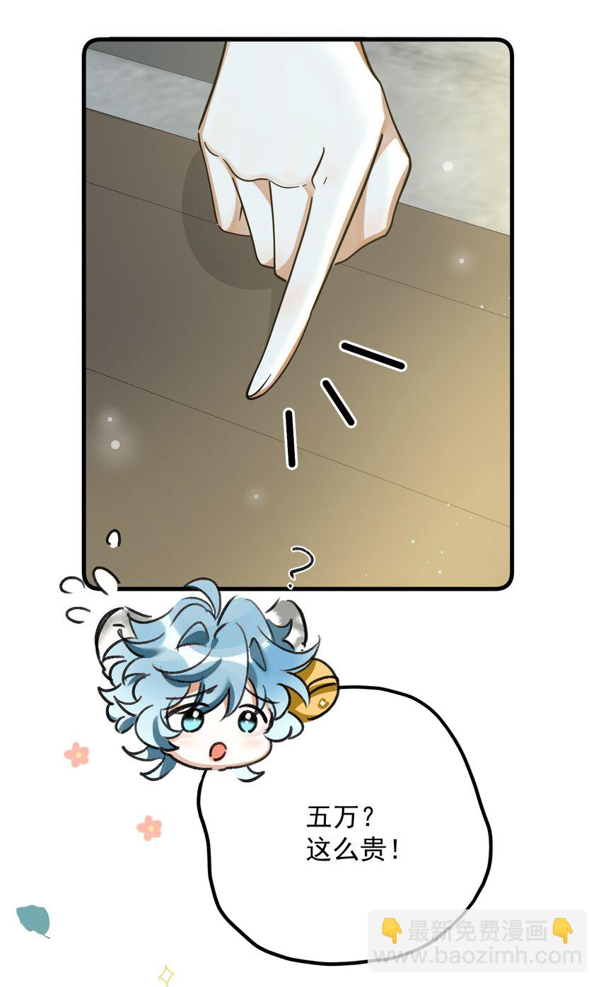 雪豹喜歡咬尾巴 - 043 把你的頭當球踢(1/2) - 3