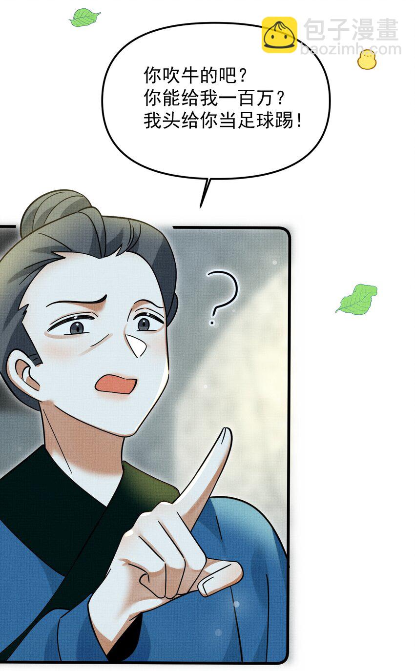 雪豹喜歡咬尾巴 - 043 把你的頭當球踢(2/2) - 2