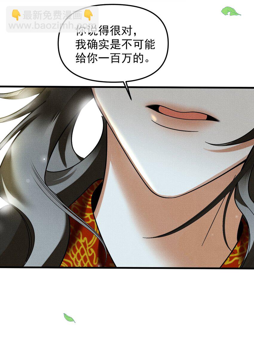 雪豹喜歡咬尾巴 - 043 把你的頭當球踢(2/2) - 3