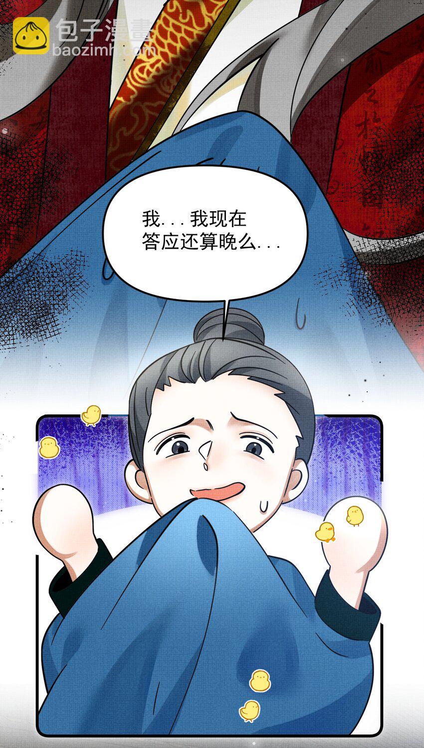 雪豹喜歡咬尾巴 - 043 把你的頭當球踢(2/2) - 3