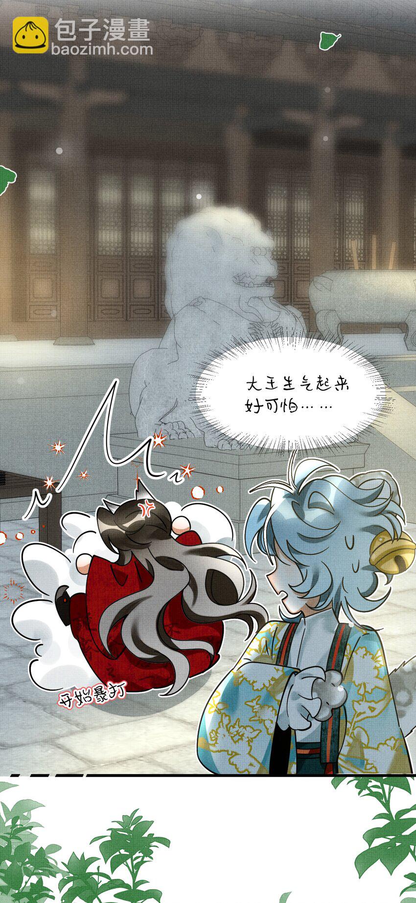 雪豹喜歡咬尾巴 - 043 把你的頭當球踢(2/2) - 1