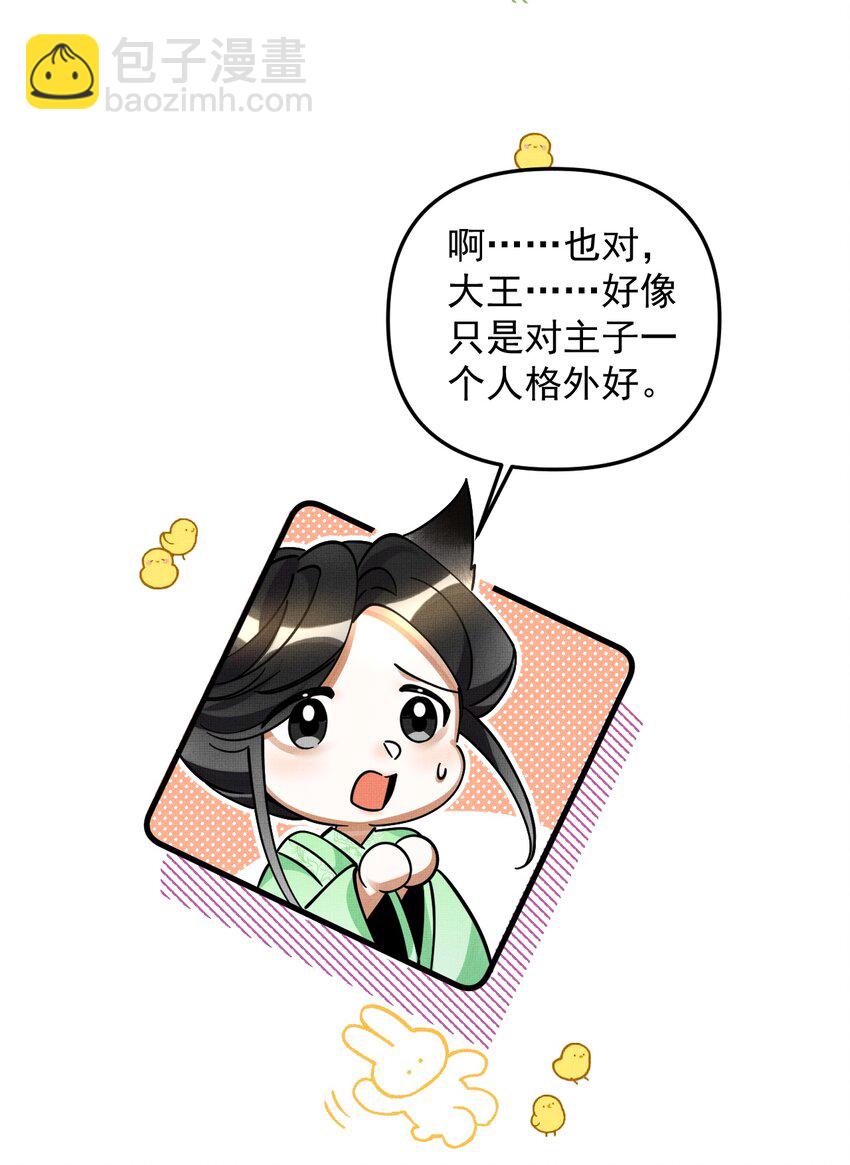 雪豹喜歡咬尾巴 - 045 來歷不明的傷口(1/2) - 8